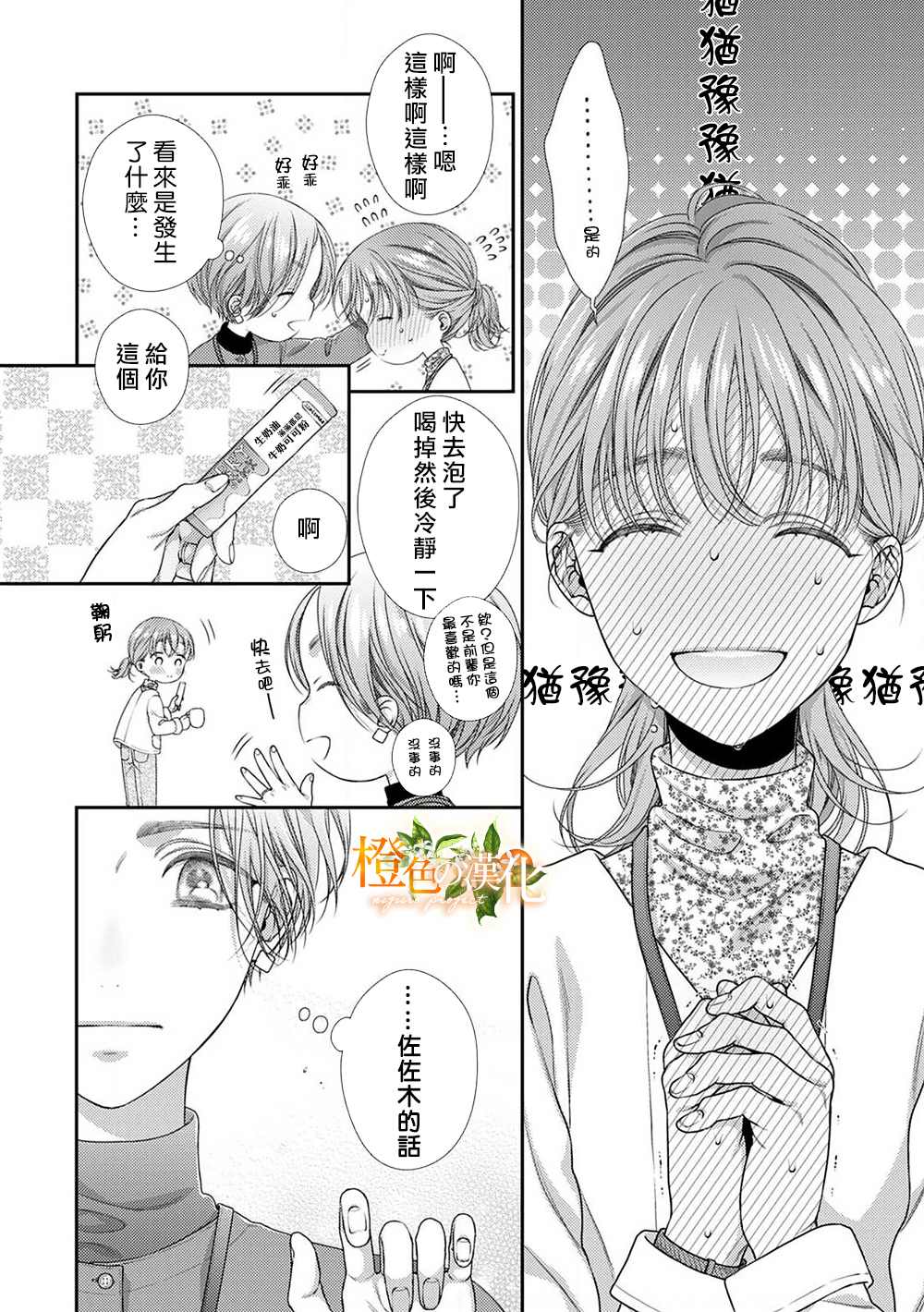 《现在开始是大人的时间》漫画最新章节第6话免费下拉式在线观看章节第【24】张图片