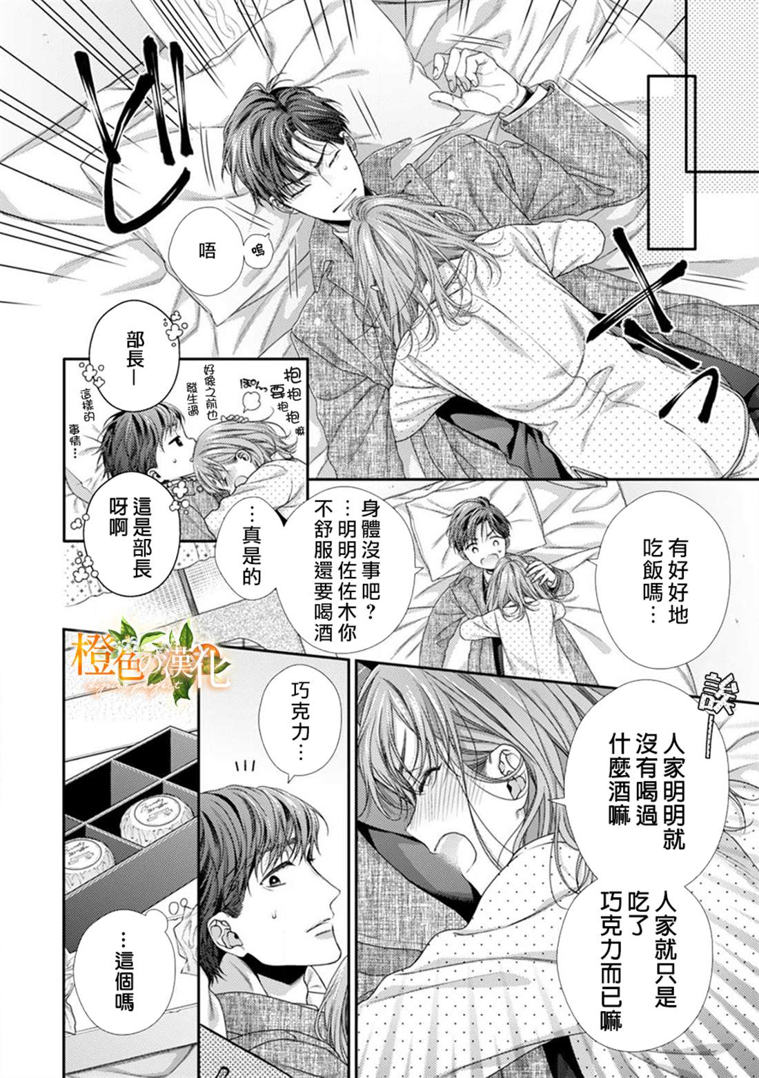 《现在开始是大人的时间》漫画最新章节第8话免费下拉式在线观看章节第【18】张图片