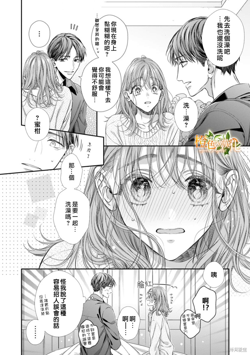《现在开始是大人的时间》漫画最新章节第16话免费下拉式在线观看章节第【4】张图片