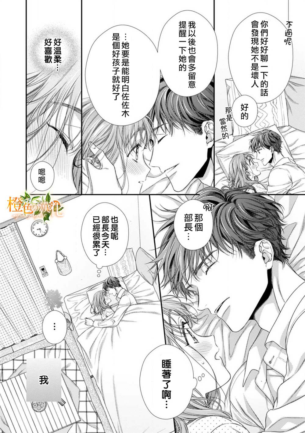 《现在开始是大人的时间》漫画最新章节第9话免费下拉式在线观看章节第【34】张图片