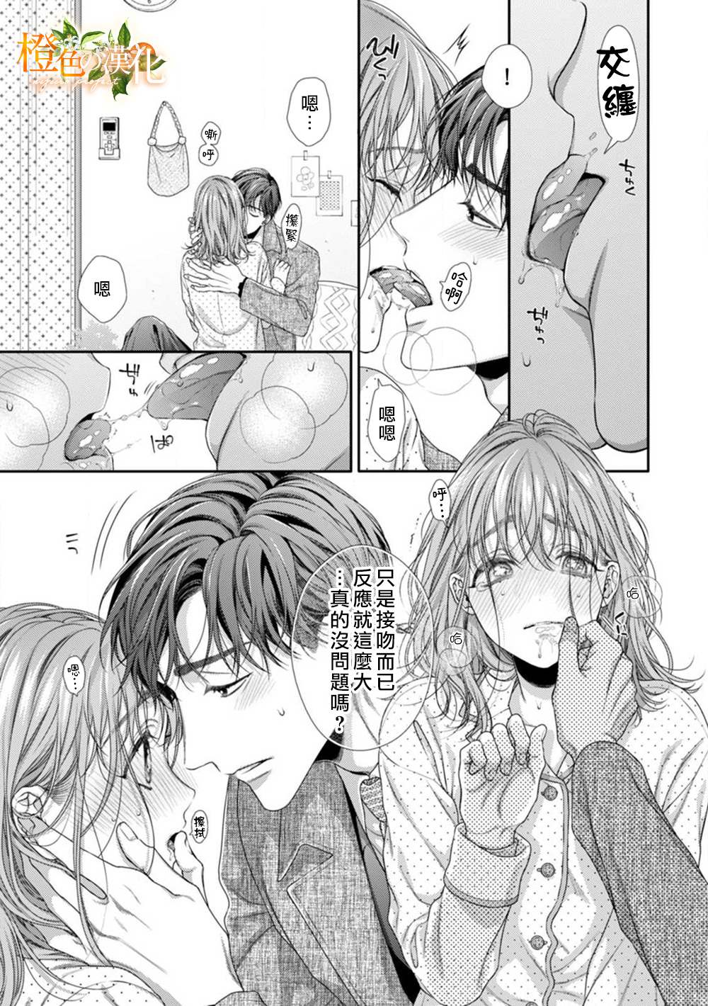 《现在开始是大人的时间》漫画最新章节第9话免费下拉式在线观看章节第【5】张图片