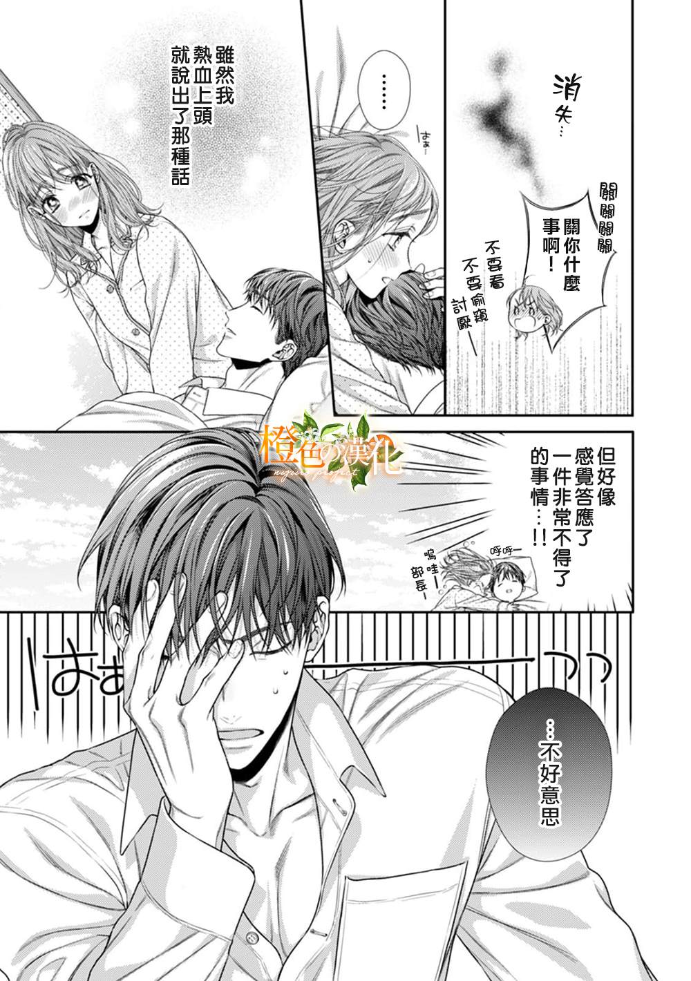 《现在开始是大人的时间》漫画最新章节第10话免费下拉式在线观看章节第【13】张图片