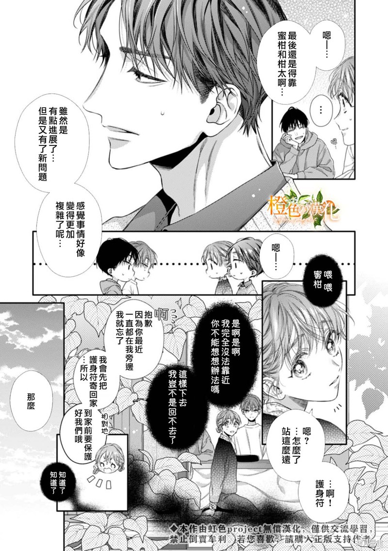 《现在开始是大人的时间》漫画最新章节第15话免费下拉式在线观看章节第【15】张图片