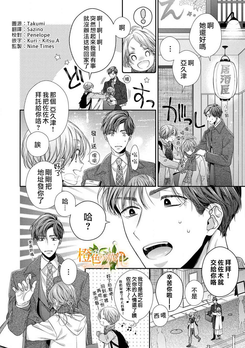 《现在开始是大人的时间》漫画最新章节第6话免费下拉式在线观看章节第【2】张图片