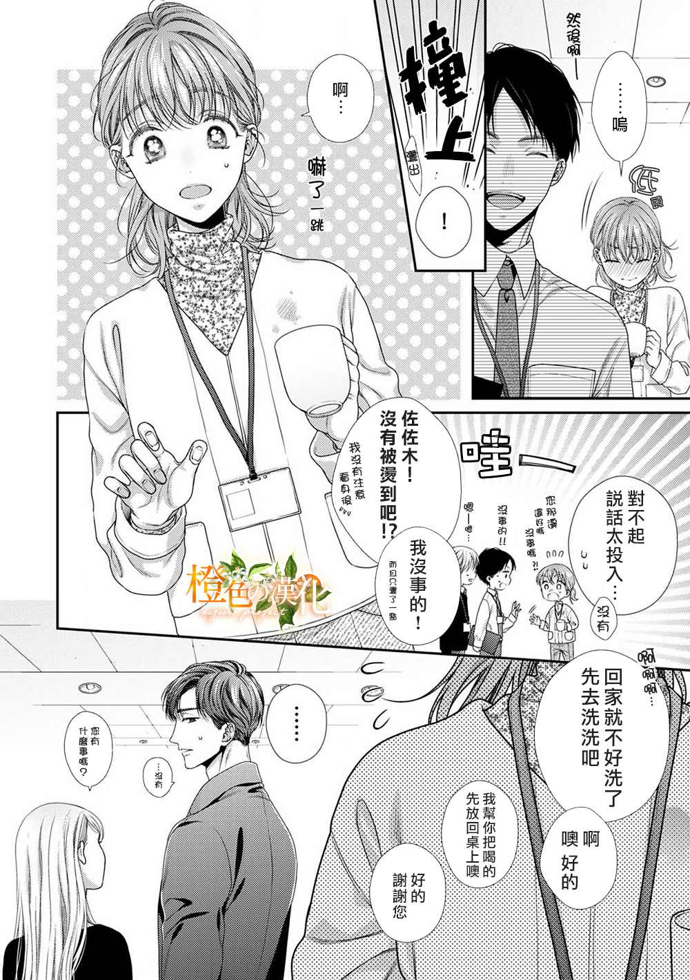 《现在开始是大人的时间》漫画最新章节第6话免费下拉式在线观看章节第【26】张图片