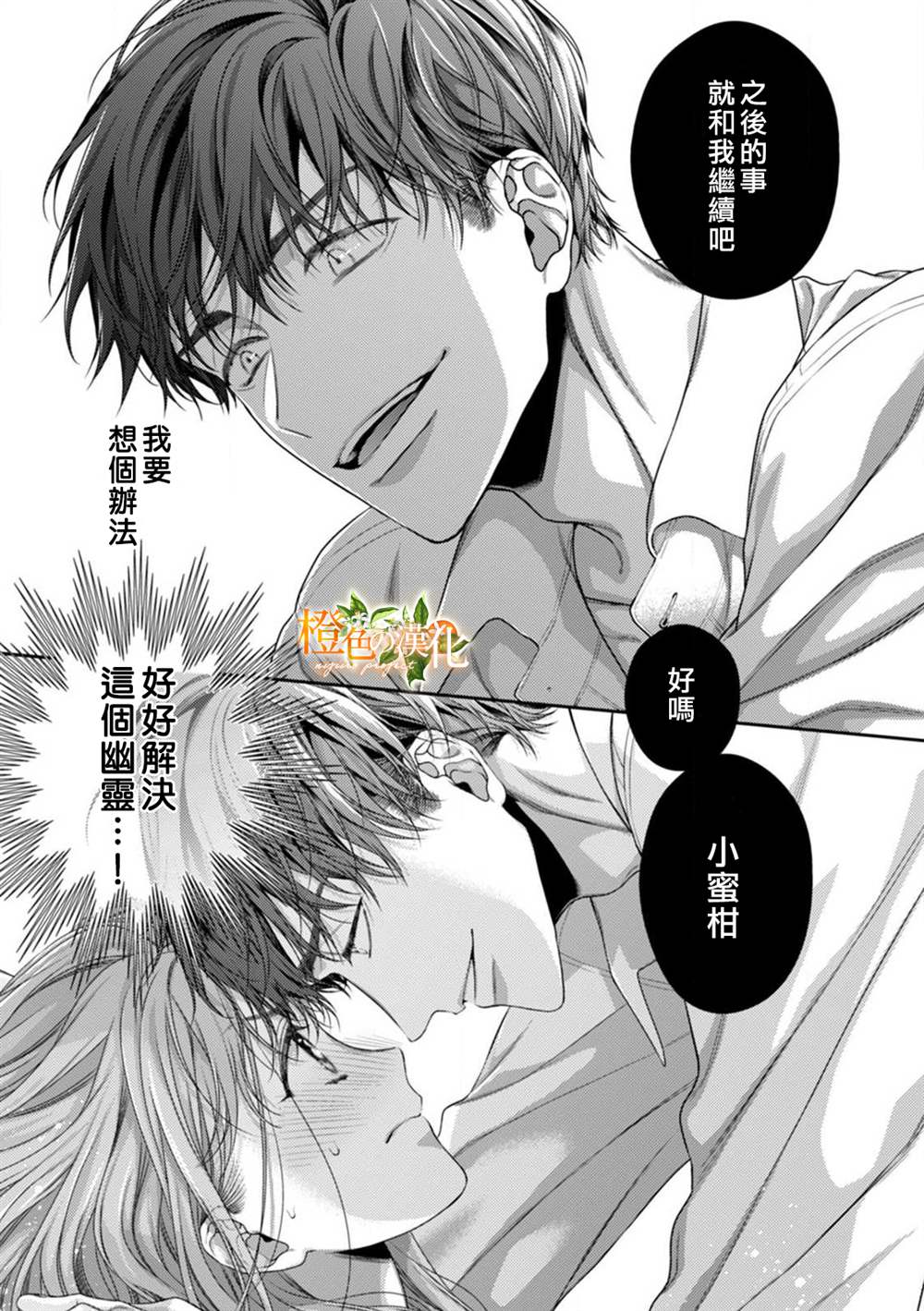 《现在开始是大人的时间》漫画最新章节第9话免费下拉式在线观看章节第【37】张图片