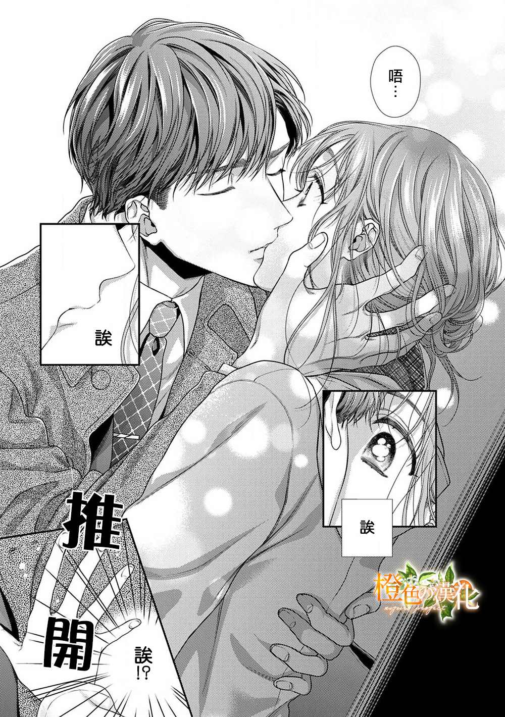 《现在开始是大人的时间》漫画最新章节第6话免费下拉式在线观看章节第【9】张图片