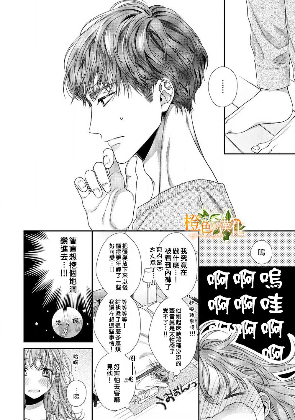 《现在开始是大人的时间》漫画最新章节第2话免费下拉式在线观看章节第【8】张图片