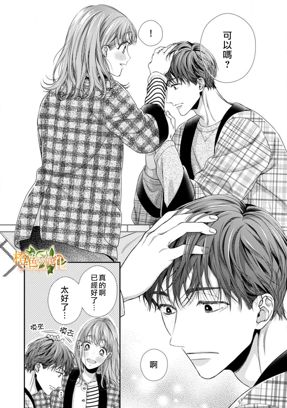 《现在开始是大人的时间》漫画最新章节第7话免费下拉式在线观看章节第【20】张图片