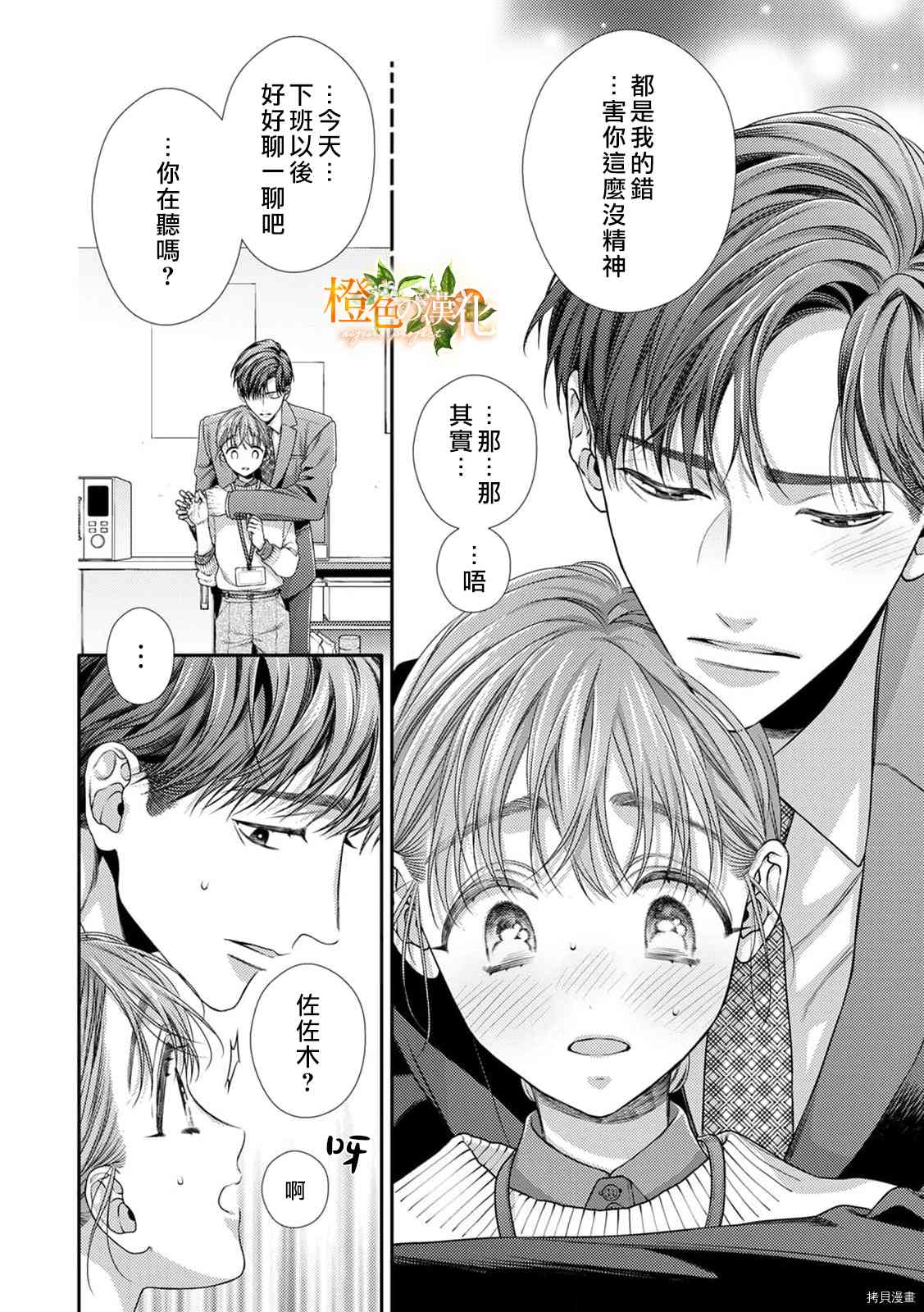 《现在开始是大人的时间》漫画最新章节第13话免费下拉式在线观看章节第【19】张图片