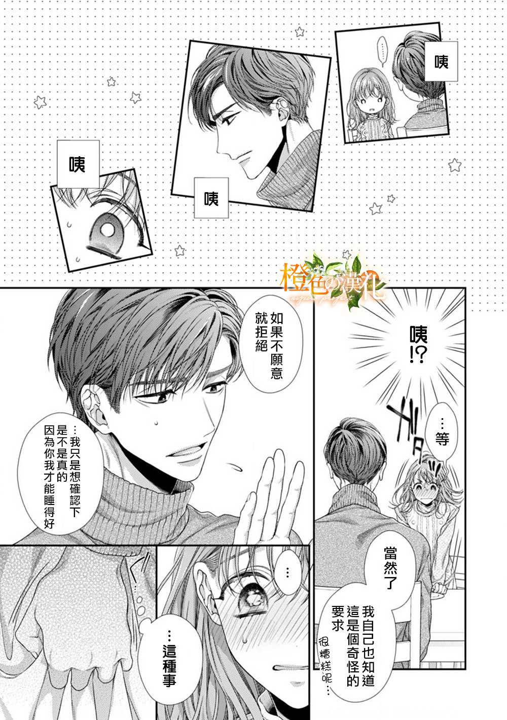 《现在开始是大人的时间》漫画最新章节第2话免费下拉式在线观看章节第【25】张图片