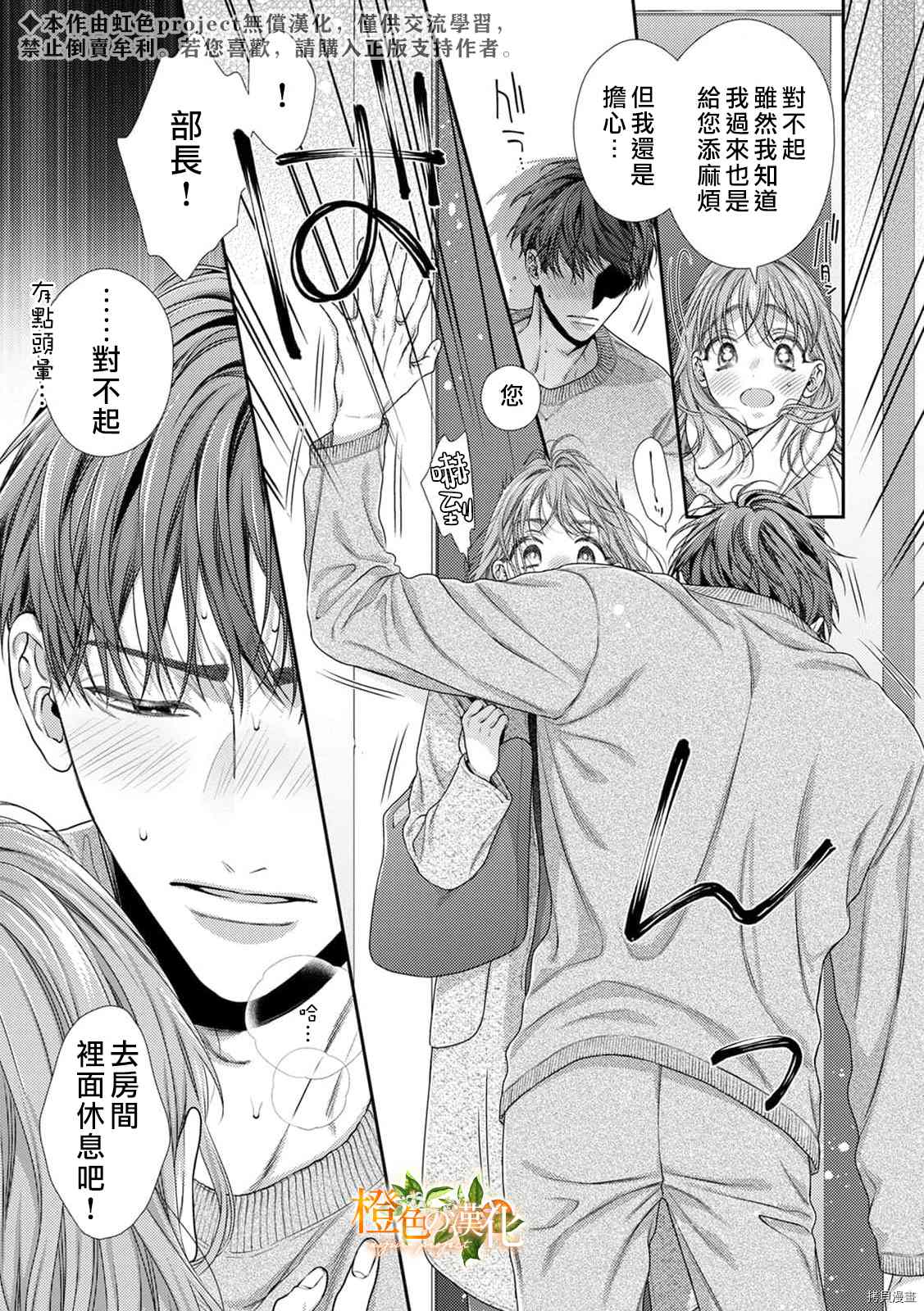 《现在开始是大人的时间》漫画最新章节第12话免费下拉式在线观看章节第【27】张图片