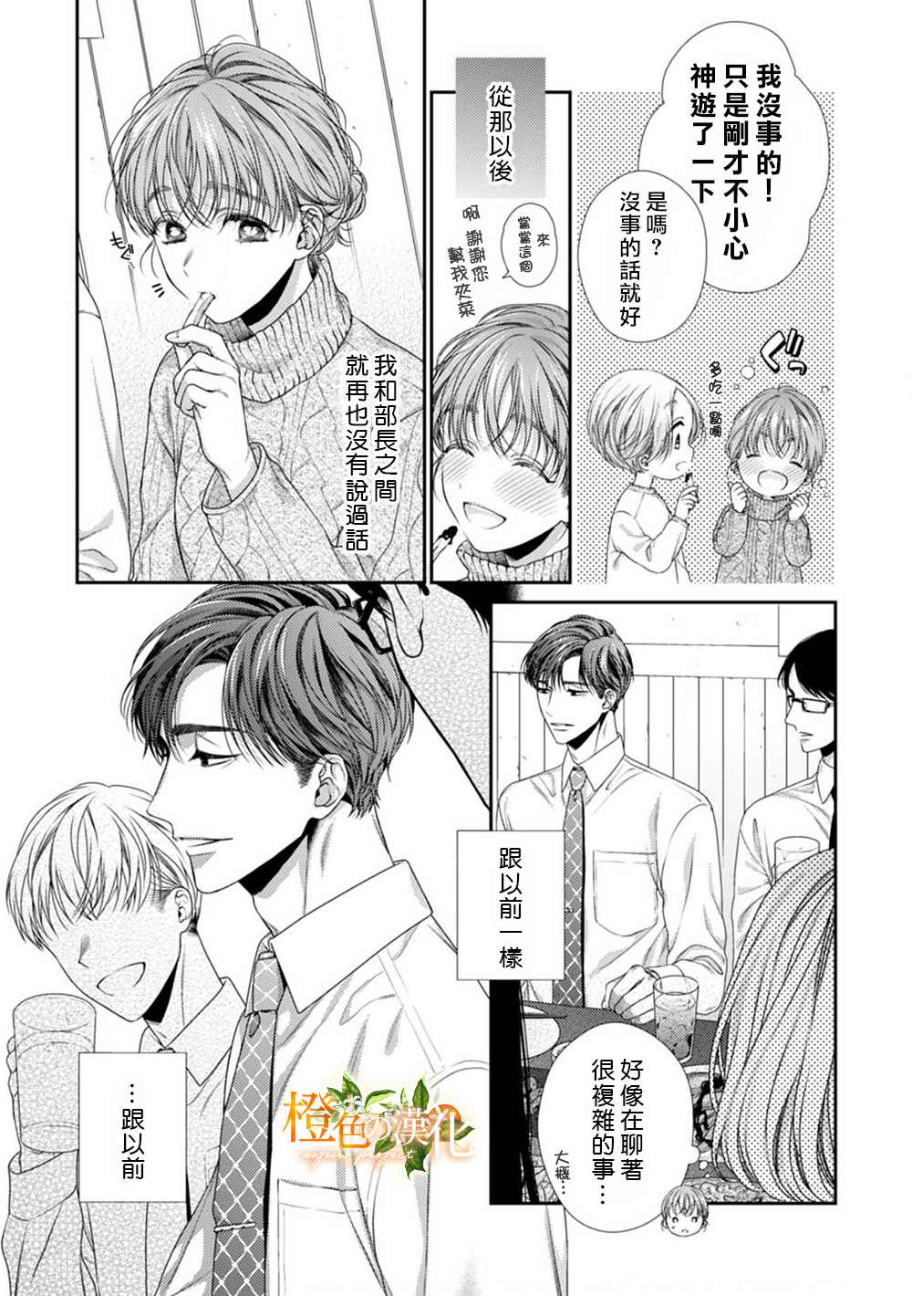 《现在开始是大人的时间》漫画最新章节第5话免费下拉式在线观看章节第【21】张图片