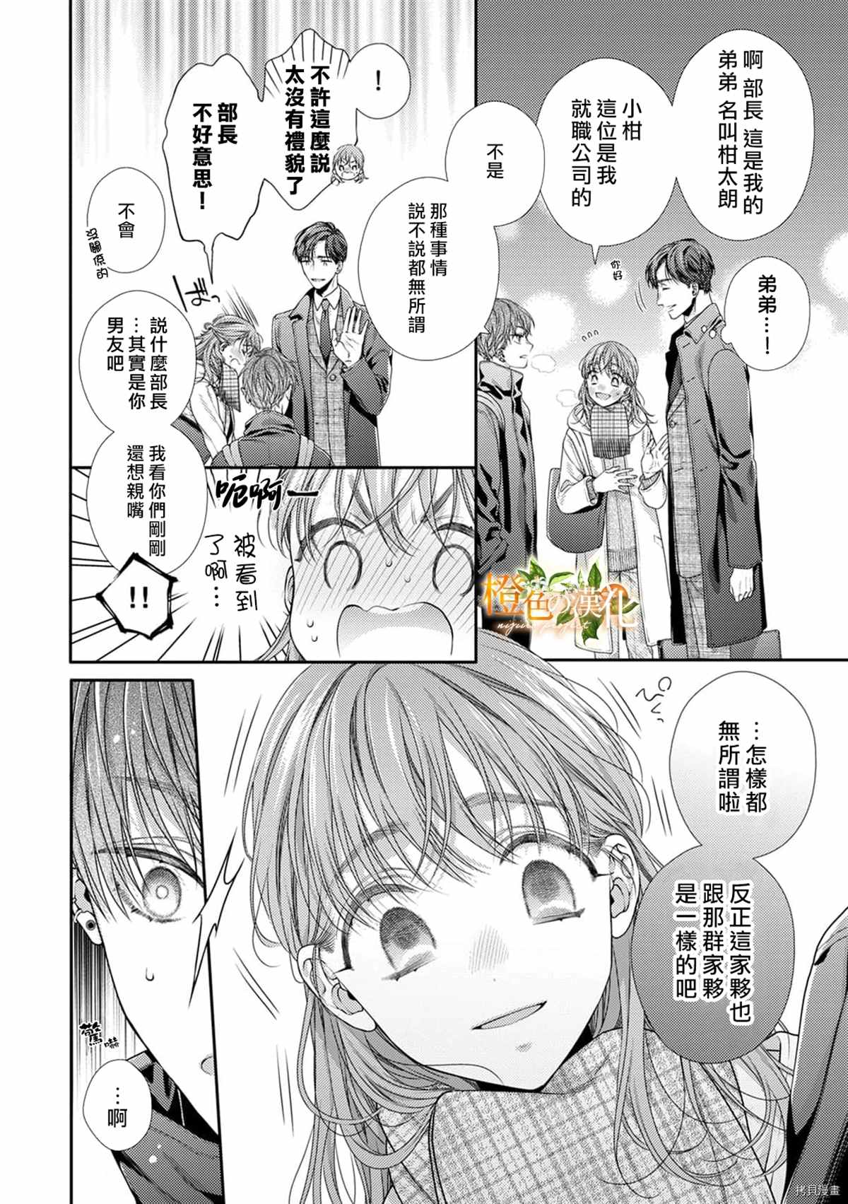 《现在开始是大人的时间》漫画最新章节第11话免费下拉式在线观看章节第【4】张图片