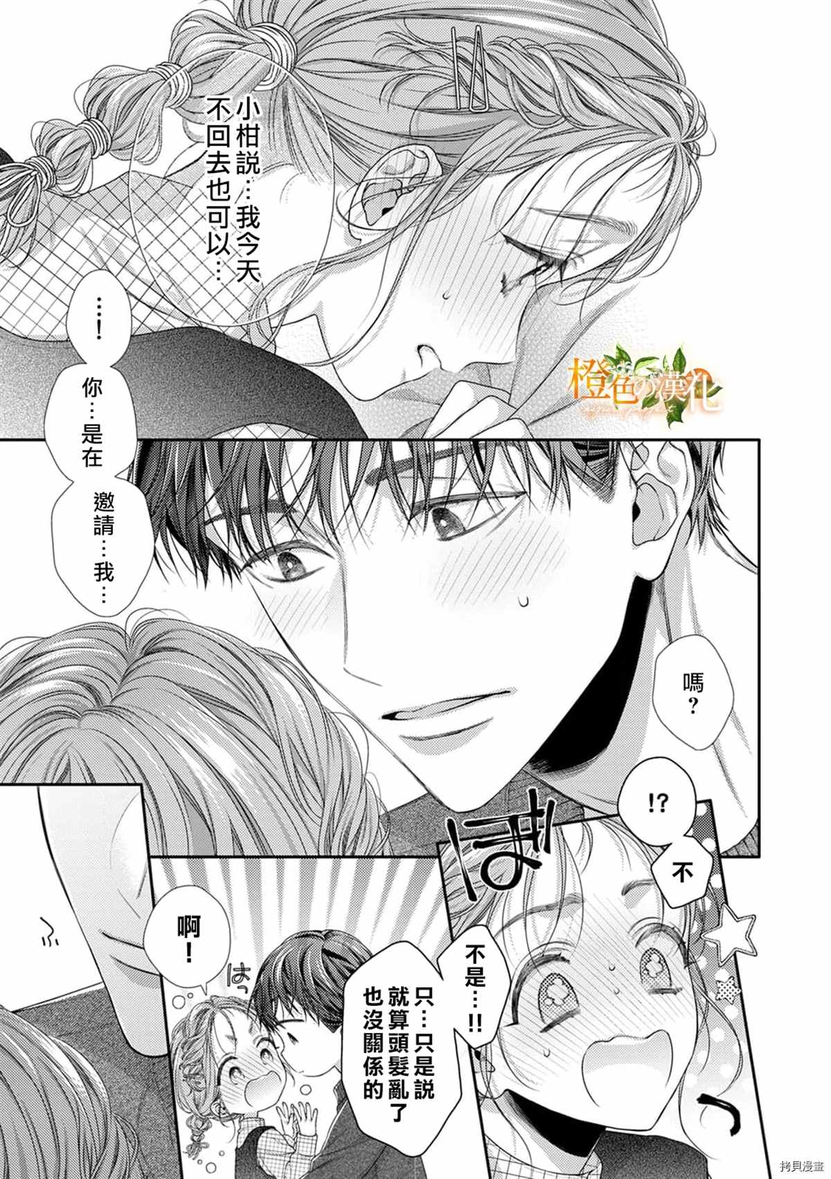 《现在开始是大人的时间》漫画最新章节第11话免费下拉式在线观看章节第【25】张图片