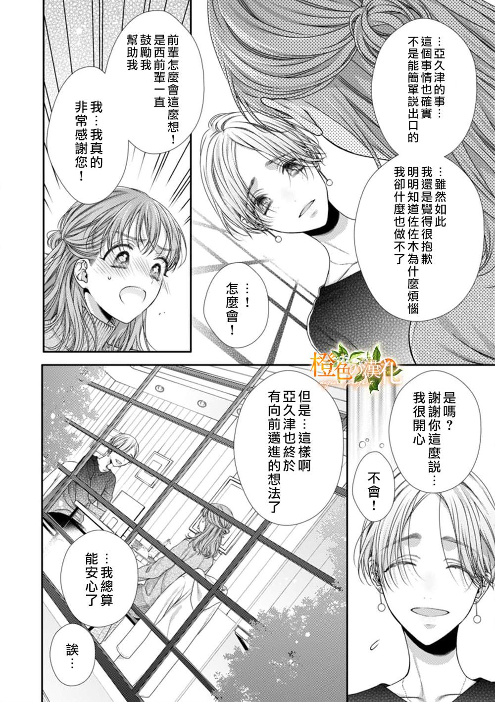 《现在开始是大人的时间》漫画最新章节第10话免费下拉式在线观看章节第【20】张图片