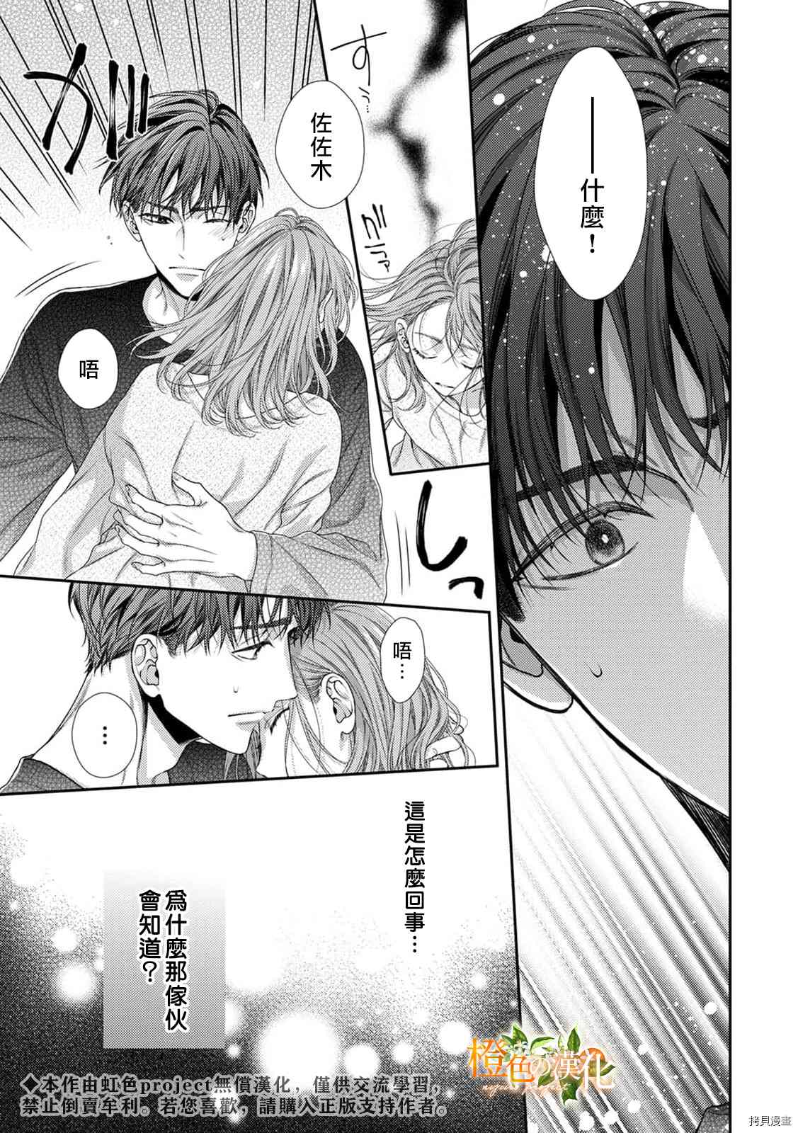 《现在开始是大人的时间》漫画最新章节第12话免费下拉式在线观看章节第【15】张图片