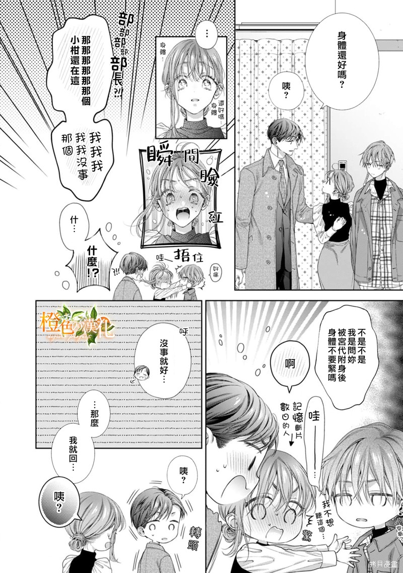 《现在开始是大人的时间》漫画最新章节第19话免费下拉式在线观看章节第【3】张图片