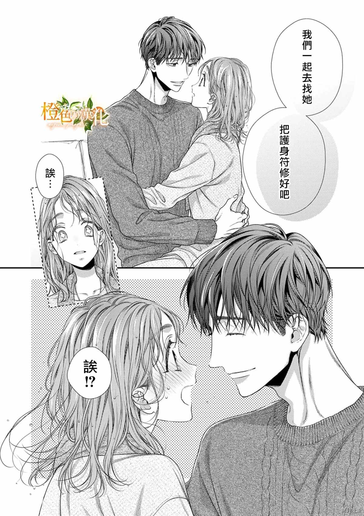 《现在开始是大人的时间》漫画最新章节第11话免费下拉式在线观看章节第【38】张图片