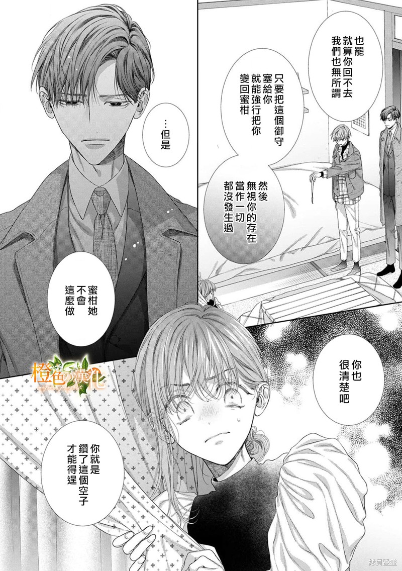 《现在开始是大人的时间》漫画最新章节第18话免费下拉式在线观看章节第【22】张图片