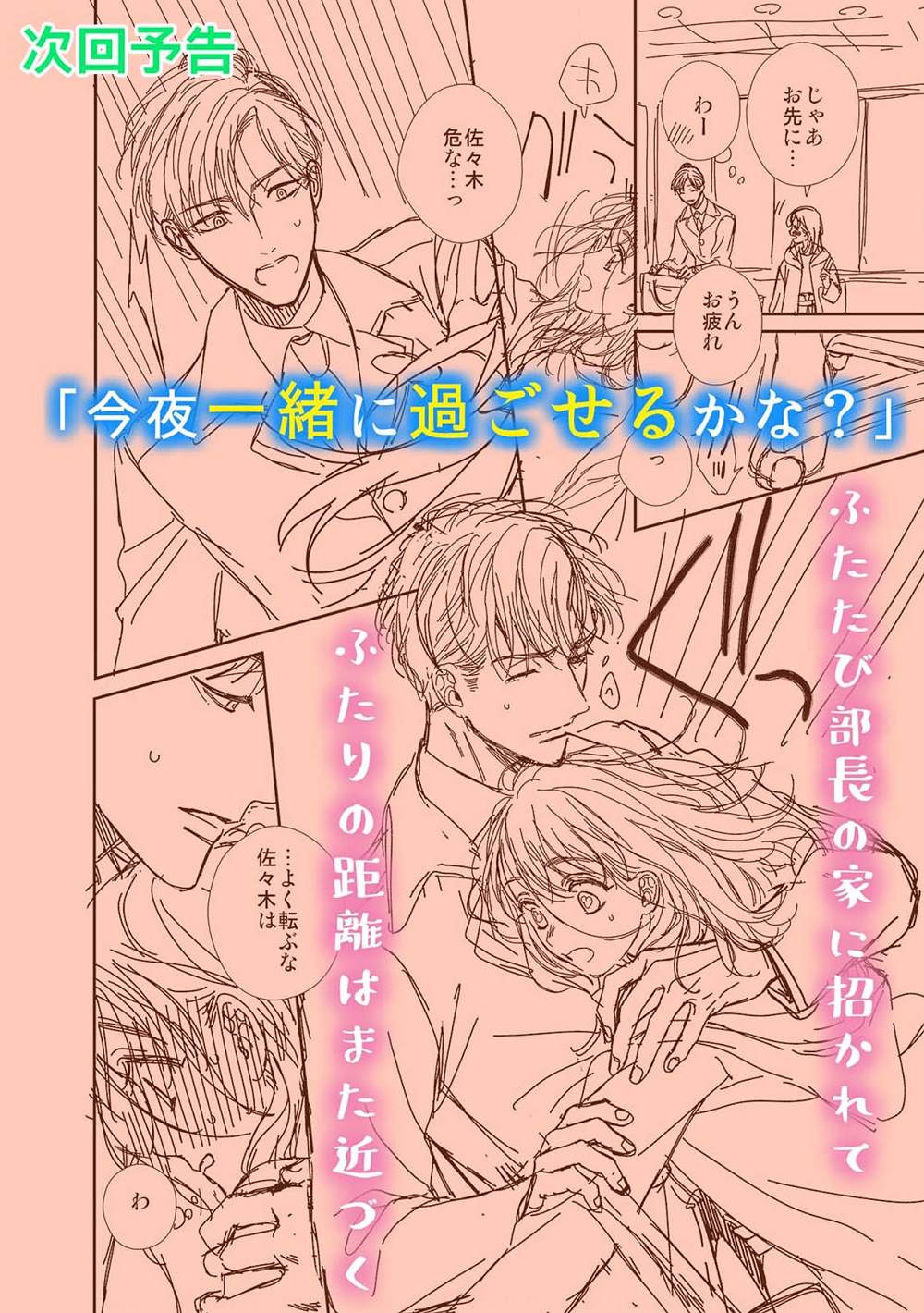 《现在开始是大人的时间》漫画最新章节第3话免费下拉式在线观看章节第【27】张图片