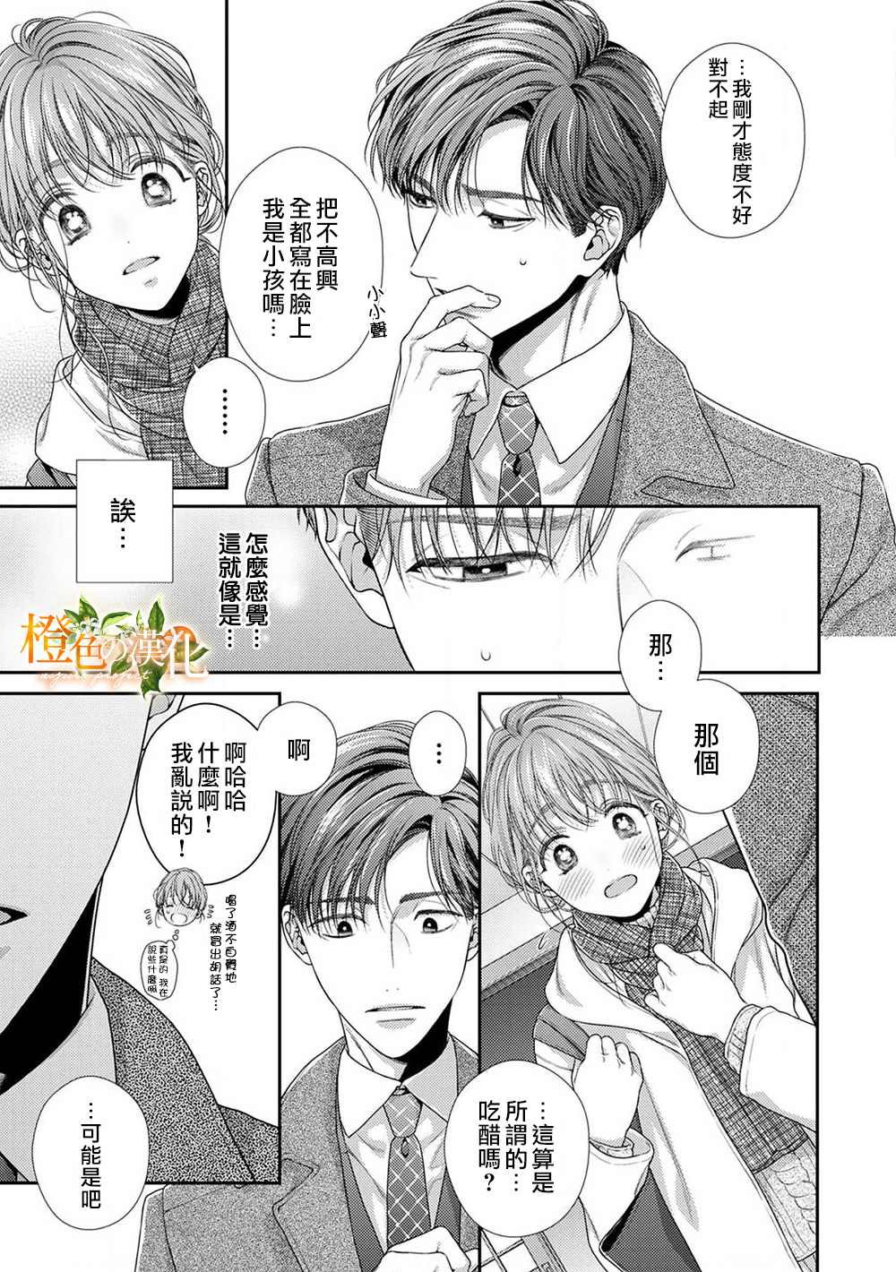 《现在开始是大人的时间》漫画最新章节第6话免费下拉式在线观看章节第【7】张图片