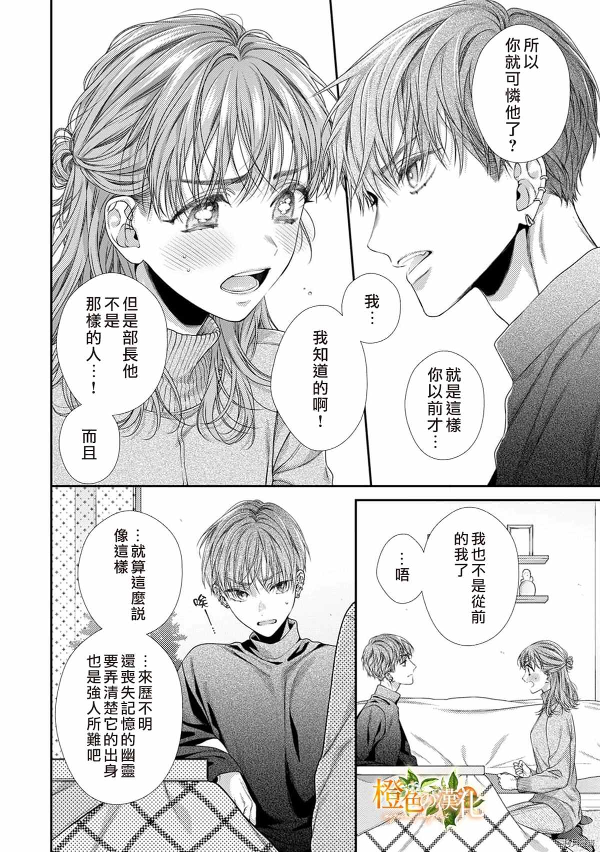 《现在开始是大人的时间》漫画最新章节第11话免费下拉式在线观看章节第【10】张图片