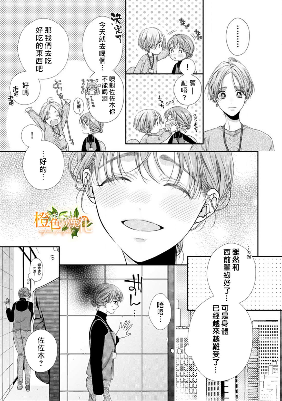 《现在开始是大人的时间》漫画最新章节第8话免费下拉式在线观看章节第【7】张图片