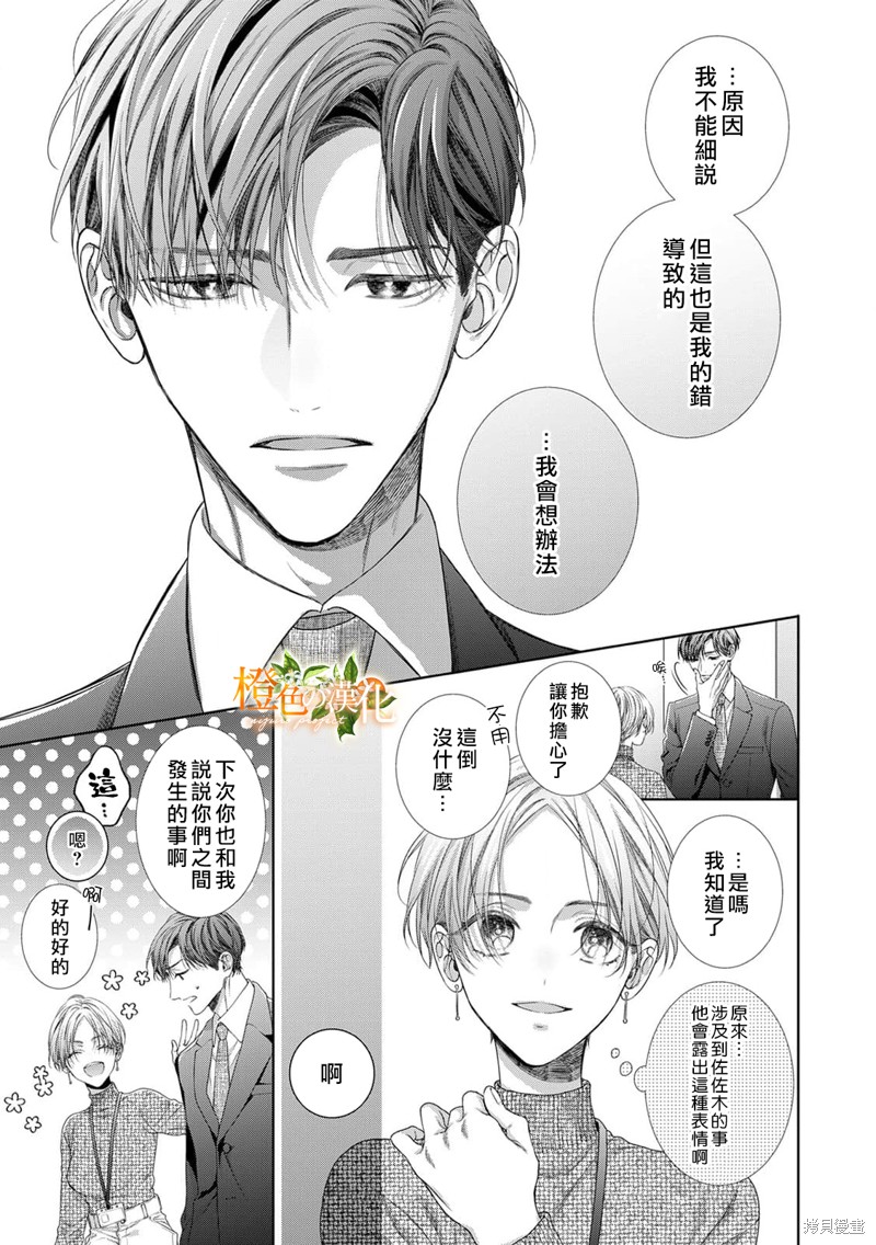 《现在开始是大人的时间》漫画最新章节第18话免费下拉式在线观看章节第【13】张图片