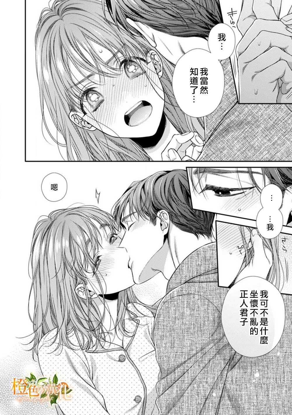 《现在开始是大人的时间》漫画最新章节第9话免费下拉式在线观看章节第【4】张图片