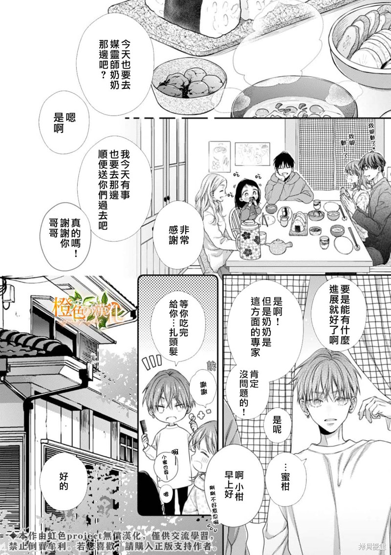 《现在开始是大人的时间》漫画最新章节第15话免费下拉式在线观看章节第【6】张图片