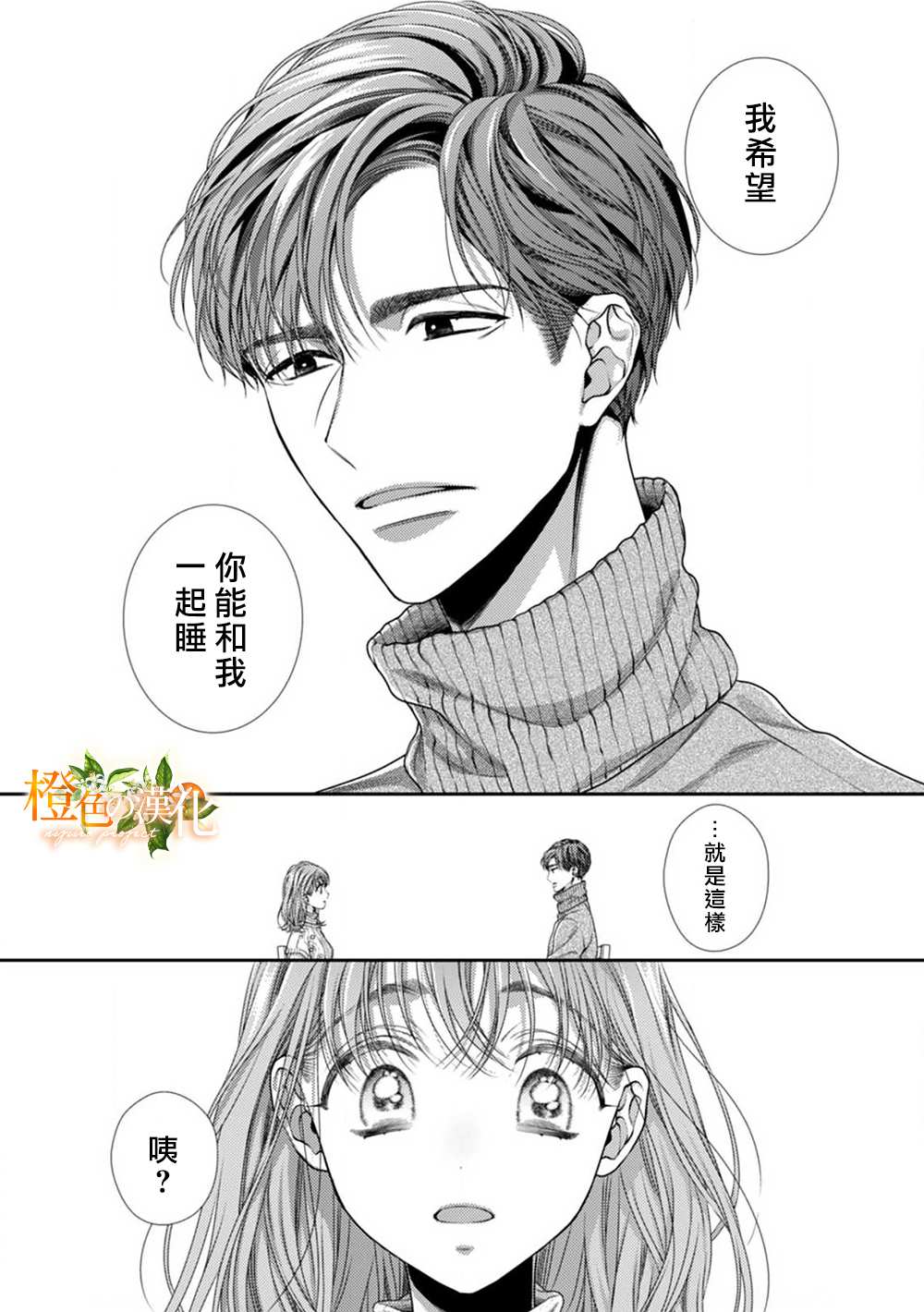 《现在开始是大人的时间》漫画最新章节第2话免费下拉式在线观看章节第【24】张图片