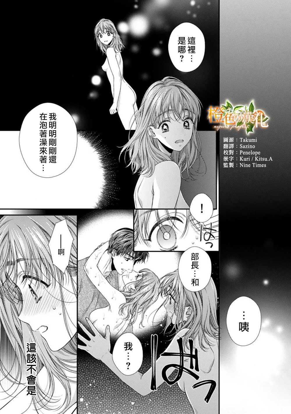 《现在开始是大人的时间》漫画最新章节第5话免费下拉式在线观看章节第【3】张图片