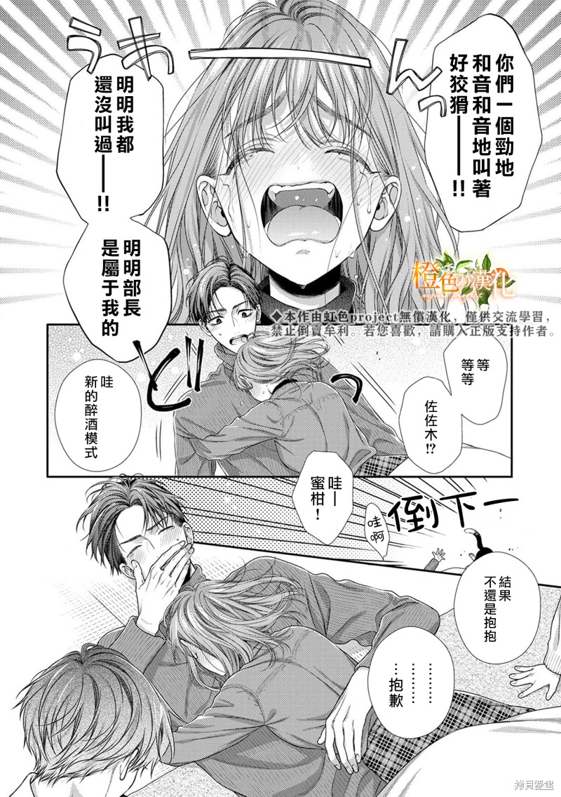 《现在开始是大人的时间》漫画最新章节第14话免费下拉式在线观看章节第【23】张图片
