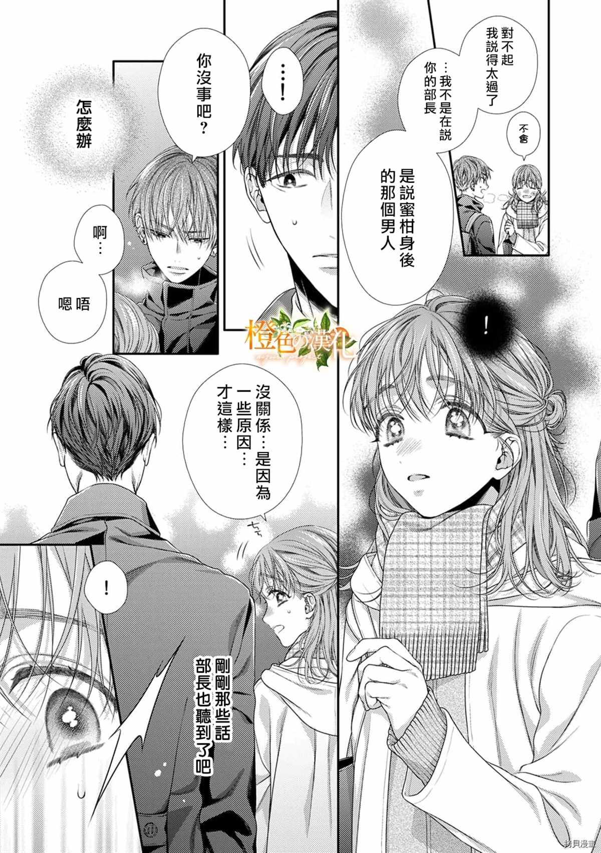 《现在开始是大人的时间》漫画最新章节第11话免费下拉式在线观看章节第【5】张图片