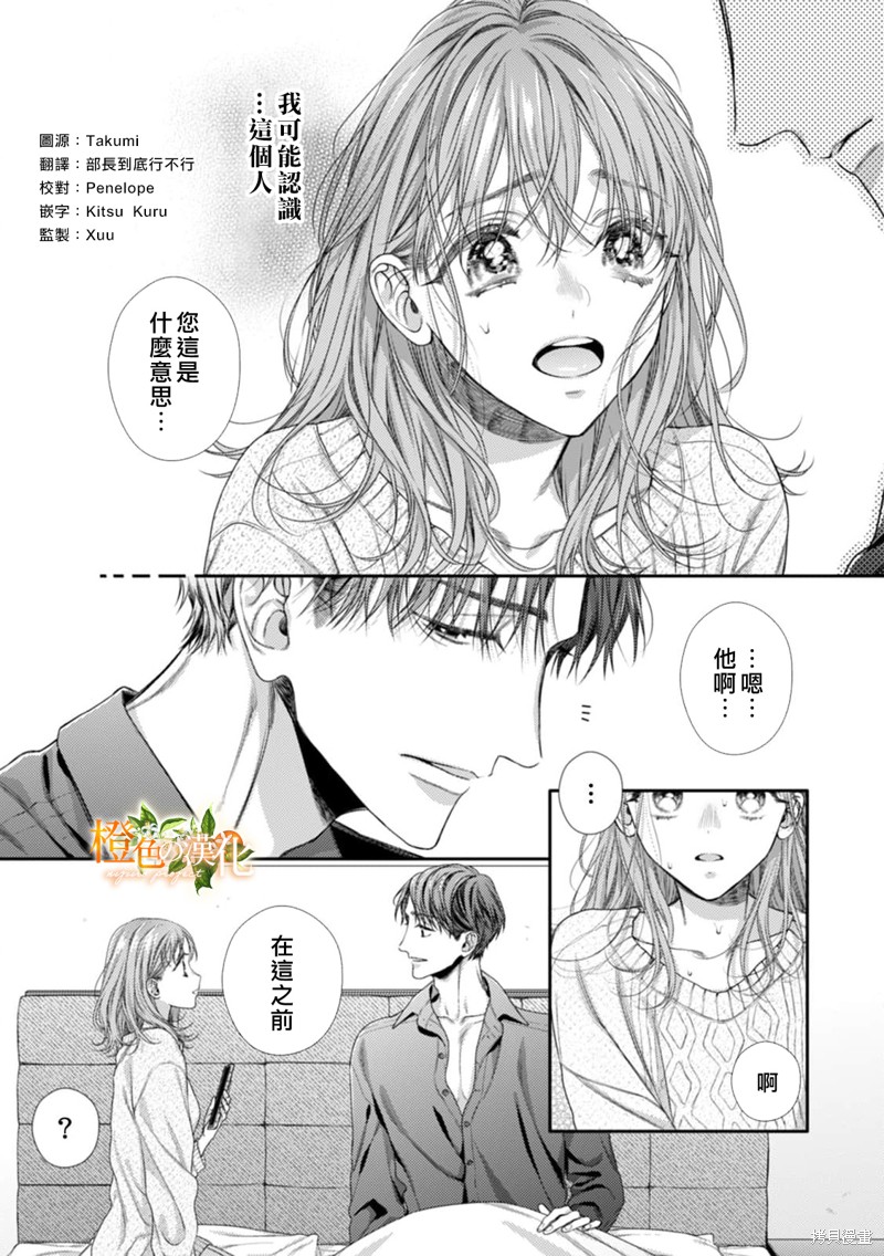 《现在开始是大人的时间》漫画最新章节第16话免费下拉式在线观看章节第【3】张图片