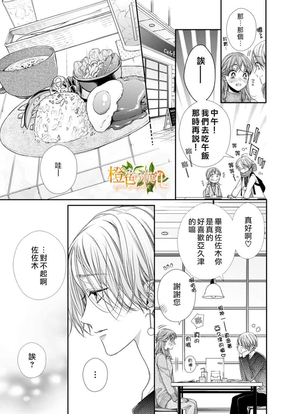 《现在开始是大人的时间》漫画最新章节第10话免费下拉式在线观看章节第【19】张图片