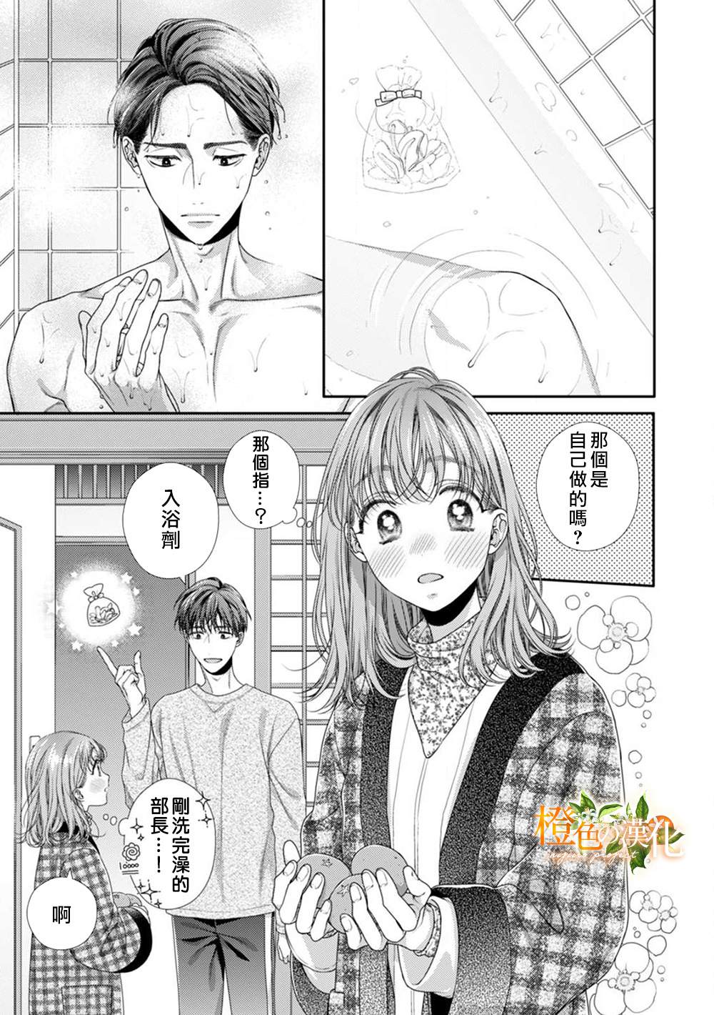 《现在开始是大人的时间》漫画最新章节第7话免费下拉式在线观看章节第【9】张图片