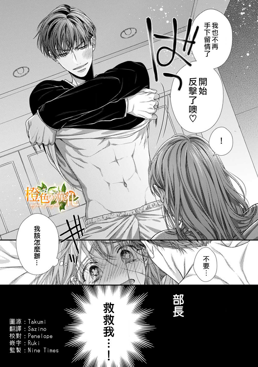 《现在开始是大人的时间》漫画最新章节第3话免费下拉式在线观看章节第【8】张图片