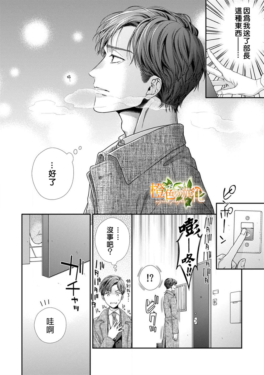 《现在开始是大人的时间》漫画最新章节第8话免费下拉式在线观看章节第【16】张图片
