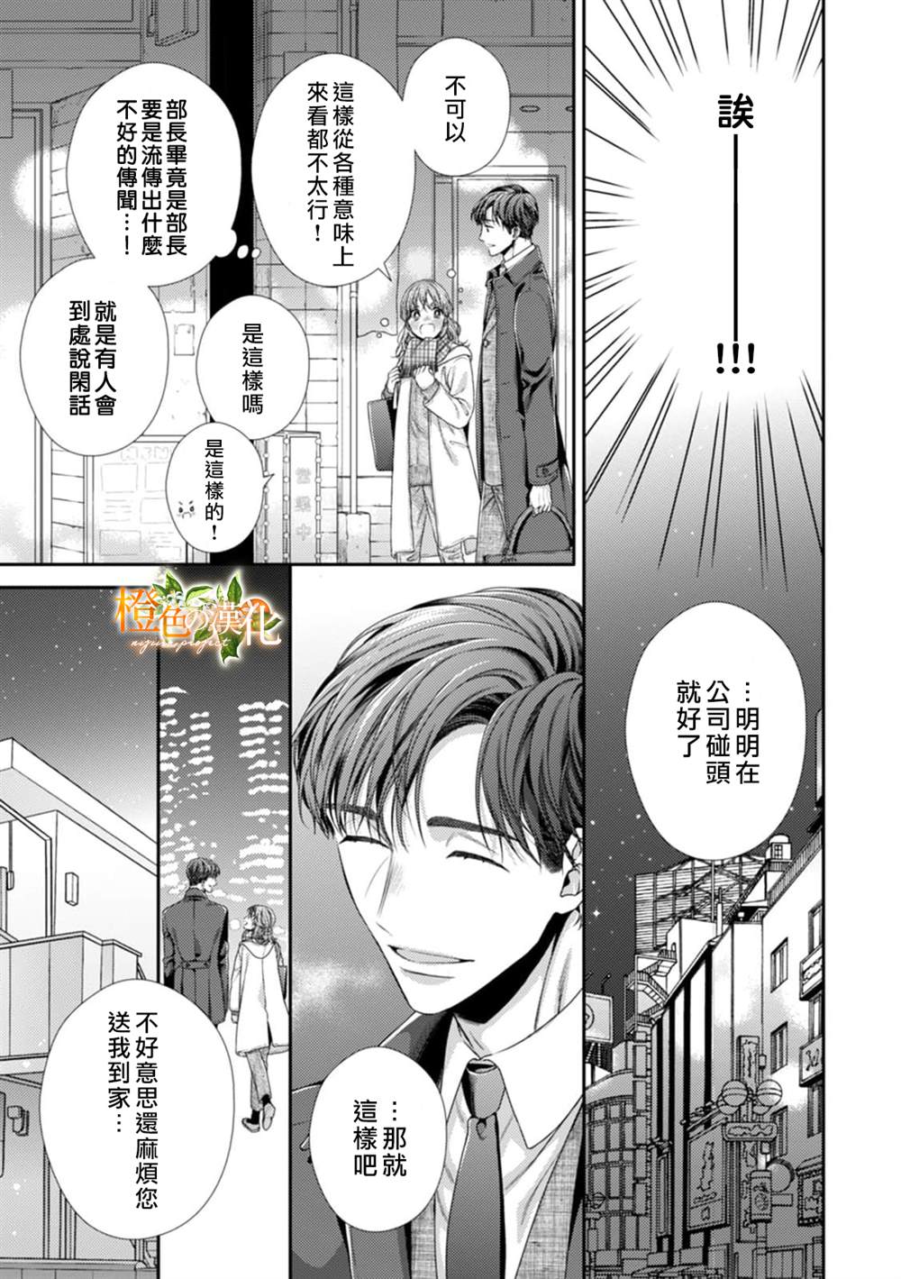 《现在开始是大人的时间》漫画最新章节第10话免费下拉式在线观看章节第【33】张图片