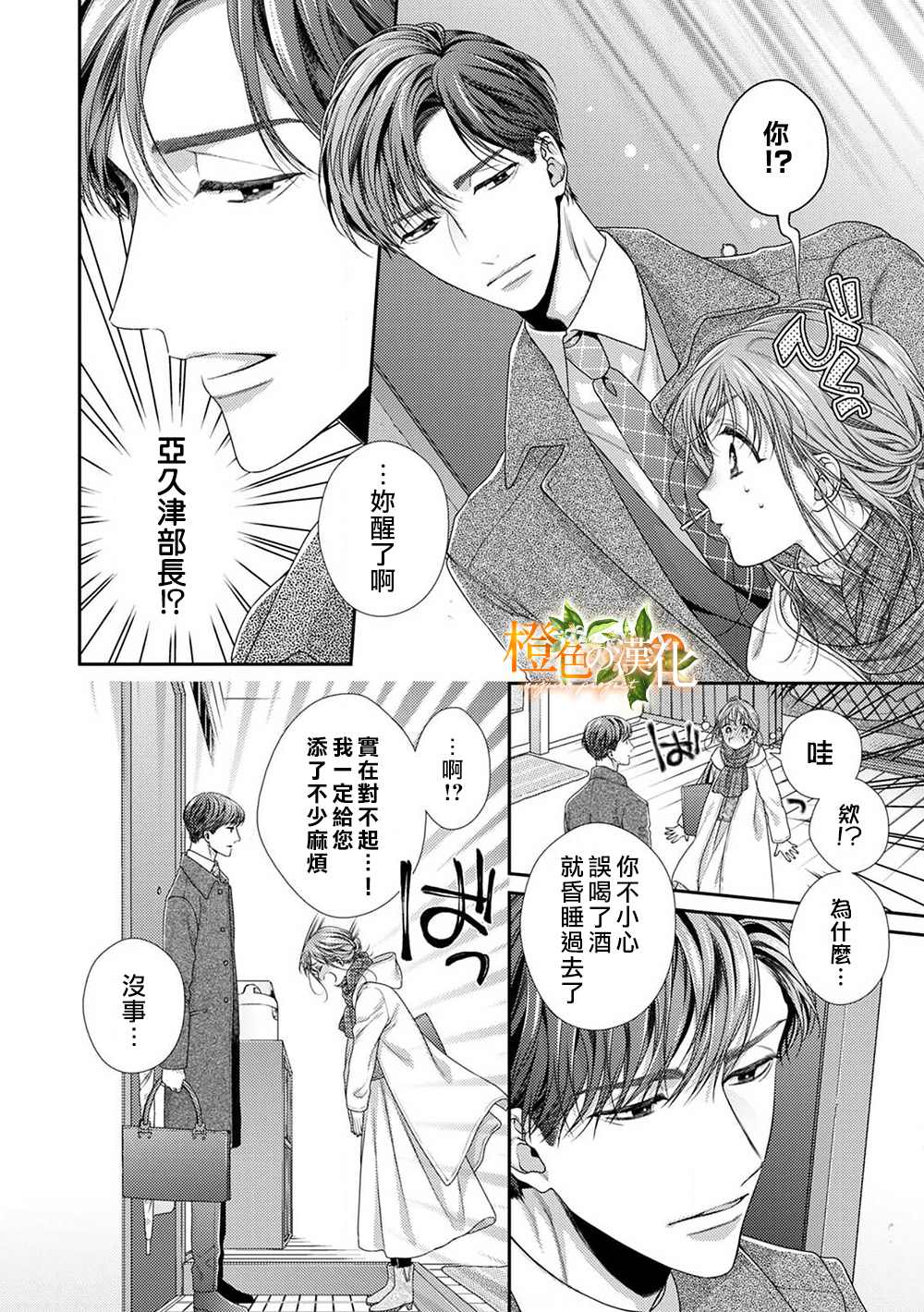 《现在开始是大人的时间》漫画最新章节第6话免费下拉式在线观看章节第【4】张图片
