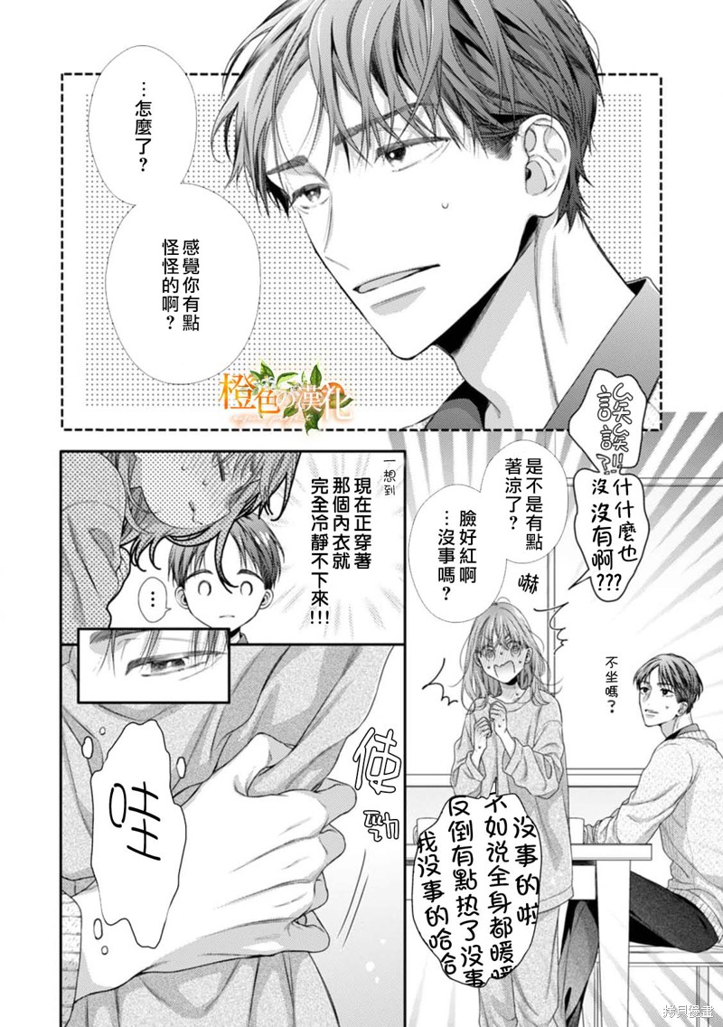 《现在开始是大人的时间》漫画最新章节第15话免费下拉式在线观看章节第【20】张图片