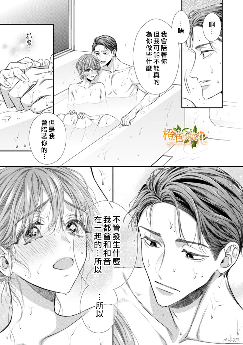 《现在开始是大人的时间》漫画最新章节第16话免费下拉式在线观看章节第【15】张图片