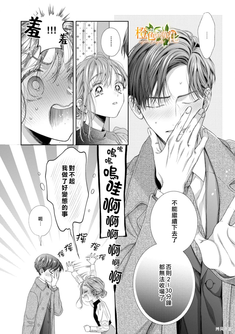 《现在开始是大人的时间》漫画最新章节第19话免费下拉式在线观看章节第【9】张图片