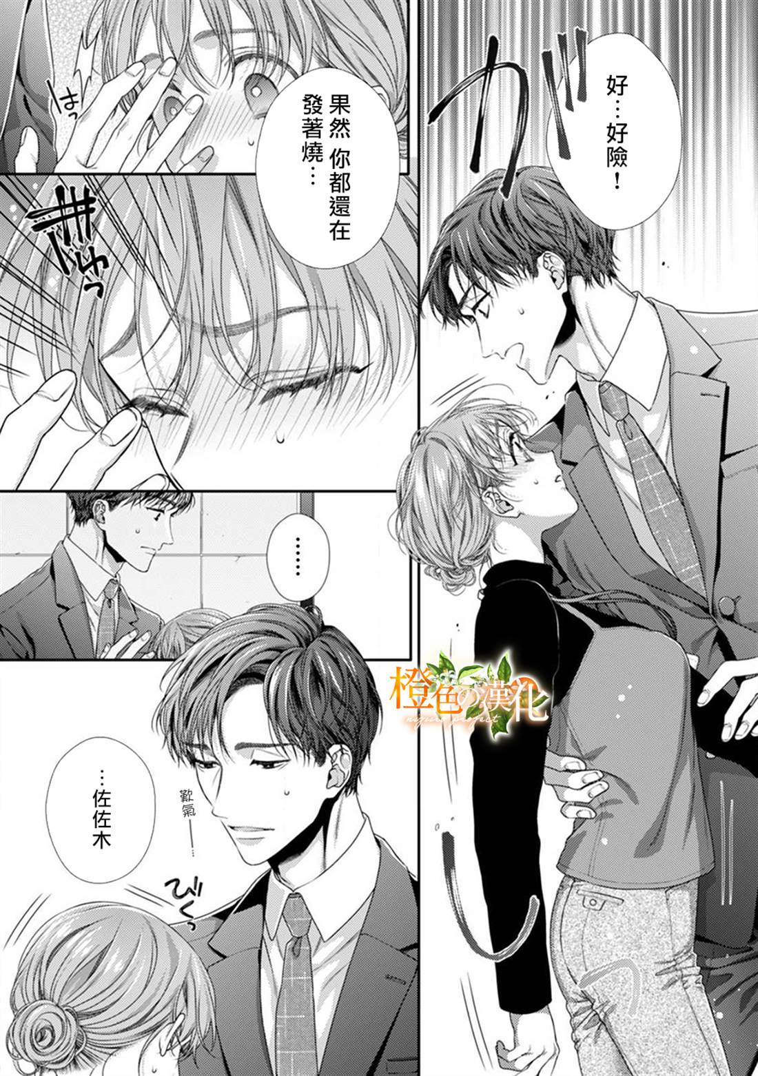 《现在开始是大人的时间》漫画最新章节第8话免费下拉式在线观看章节第【9】张图片