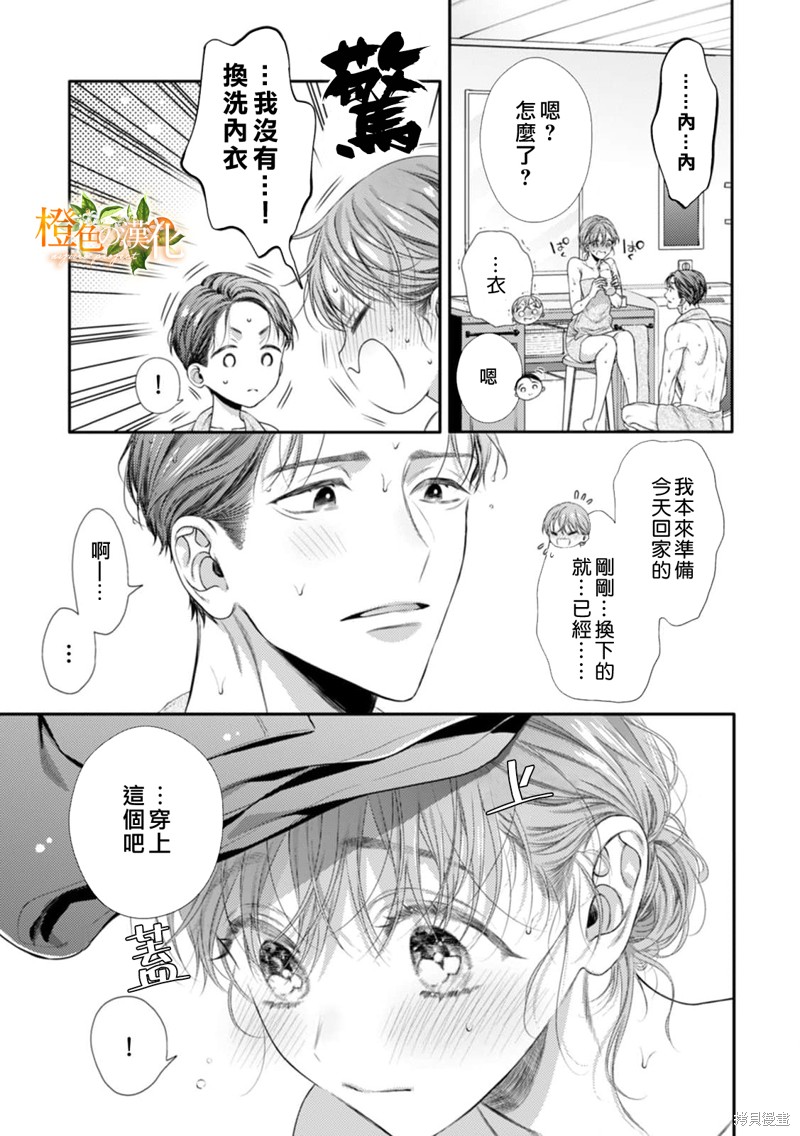 《现在开始是大人的时间》漫画最新章节第17话免费下拉式在线观看章节第【9】张图片
