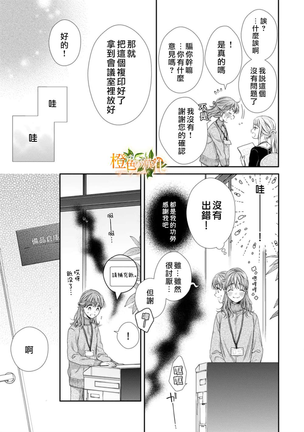 《现在开始是大人的时间》漫画最新章节第10话免费下拉式在线观看章节第【25】张图片