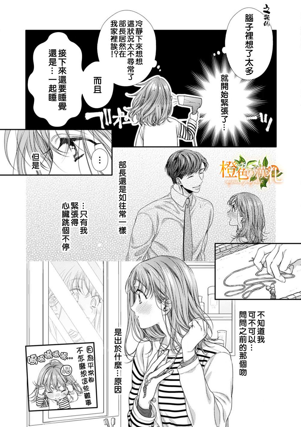 《现在开始是大人的时间》漫画最新章节第7话免费下拉式在线观看章节第【14】张图片