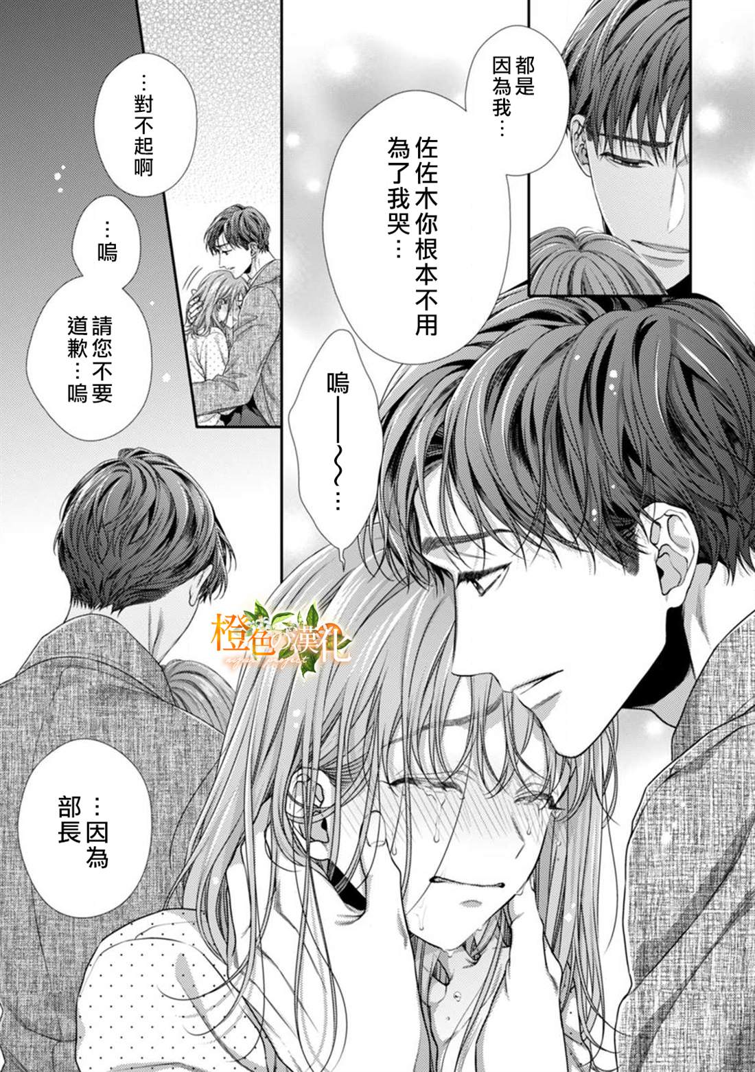 《现在开始是大人的时间》漫画最新章节第8话免费下拉式在线观看章节第【27】张图片